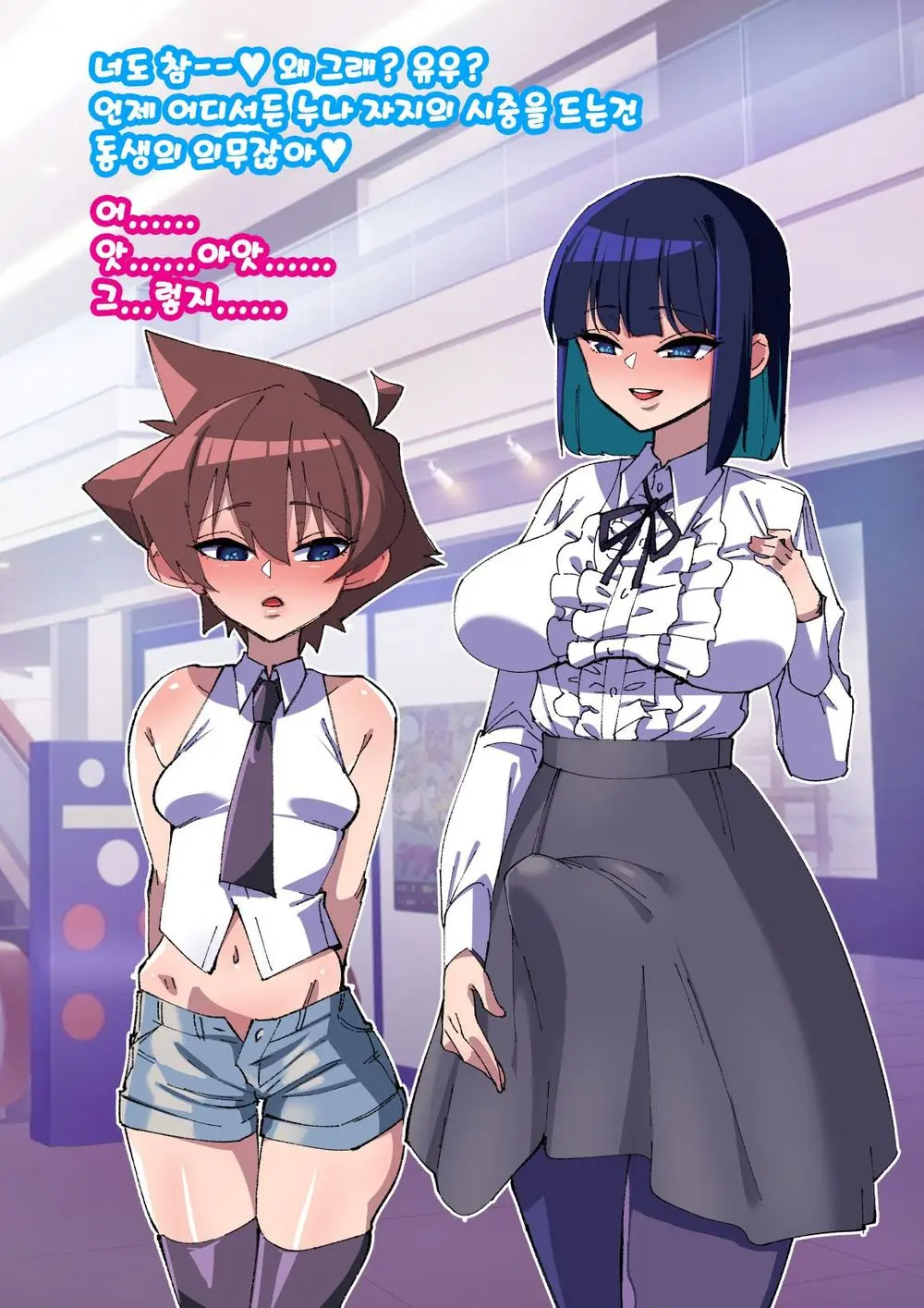 Onee-Chan Ni Sennou Sarechau! 누나에게 세뇌당해 버려!